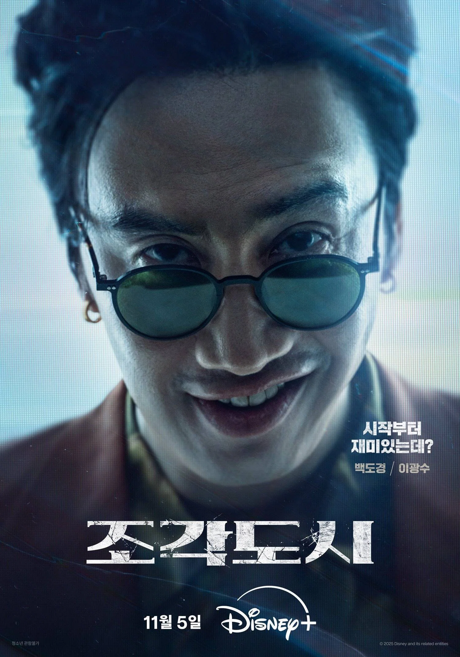 韓国ドラマ「捏造された都市」復讐 Disney+ チ・チャンウク、ド