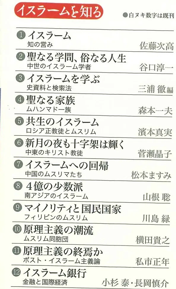広く詳しく知るための文献やリンク先｜日本国憲法下でのイスラム教対応