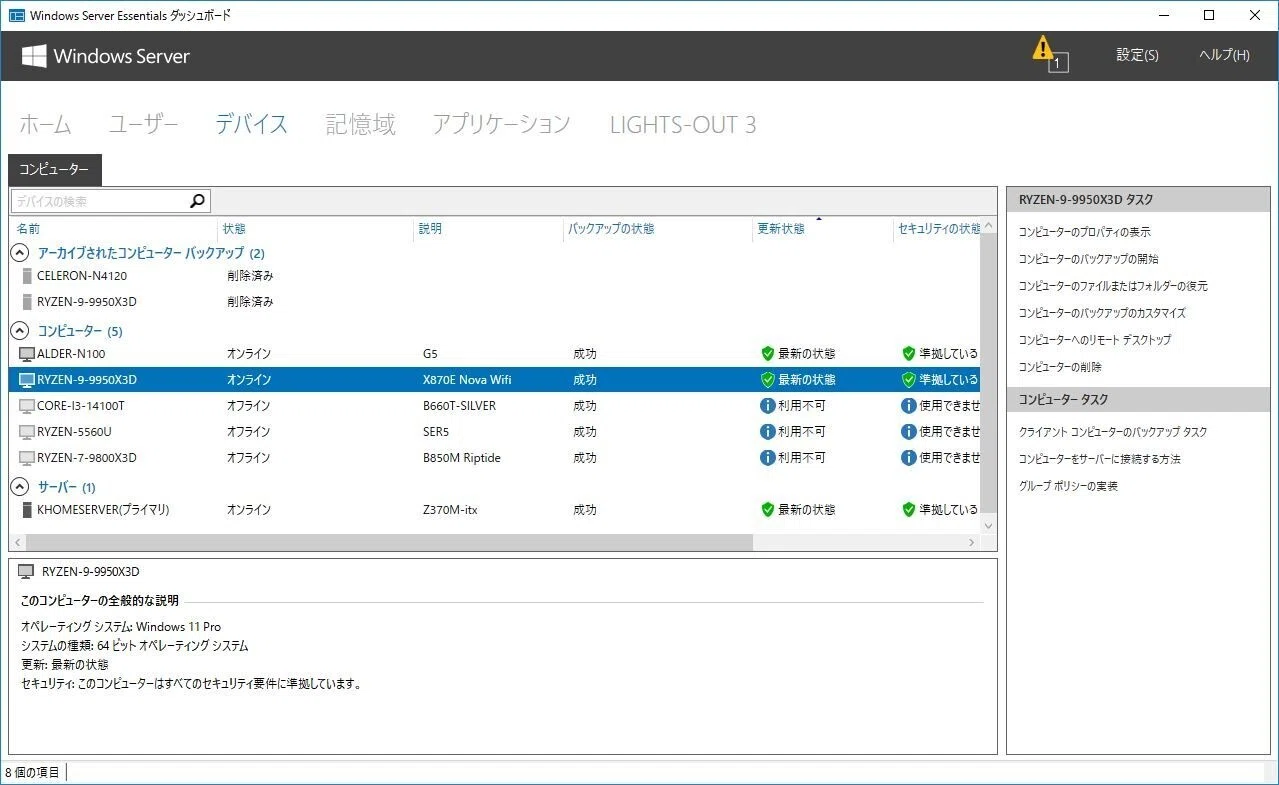 Windows Server 2016 Essentials最近の不具合｜もとさん
