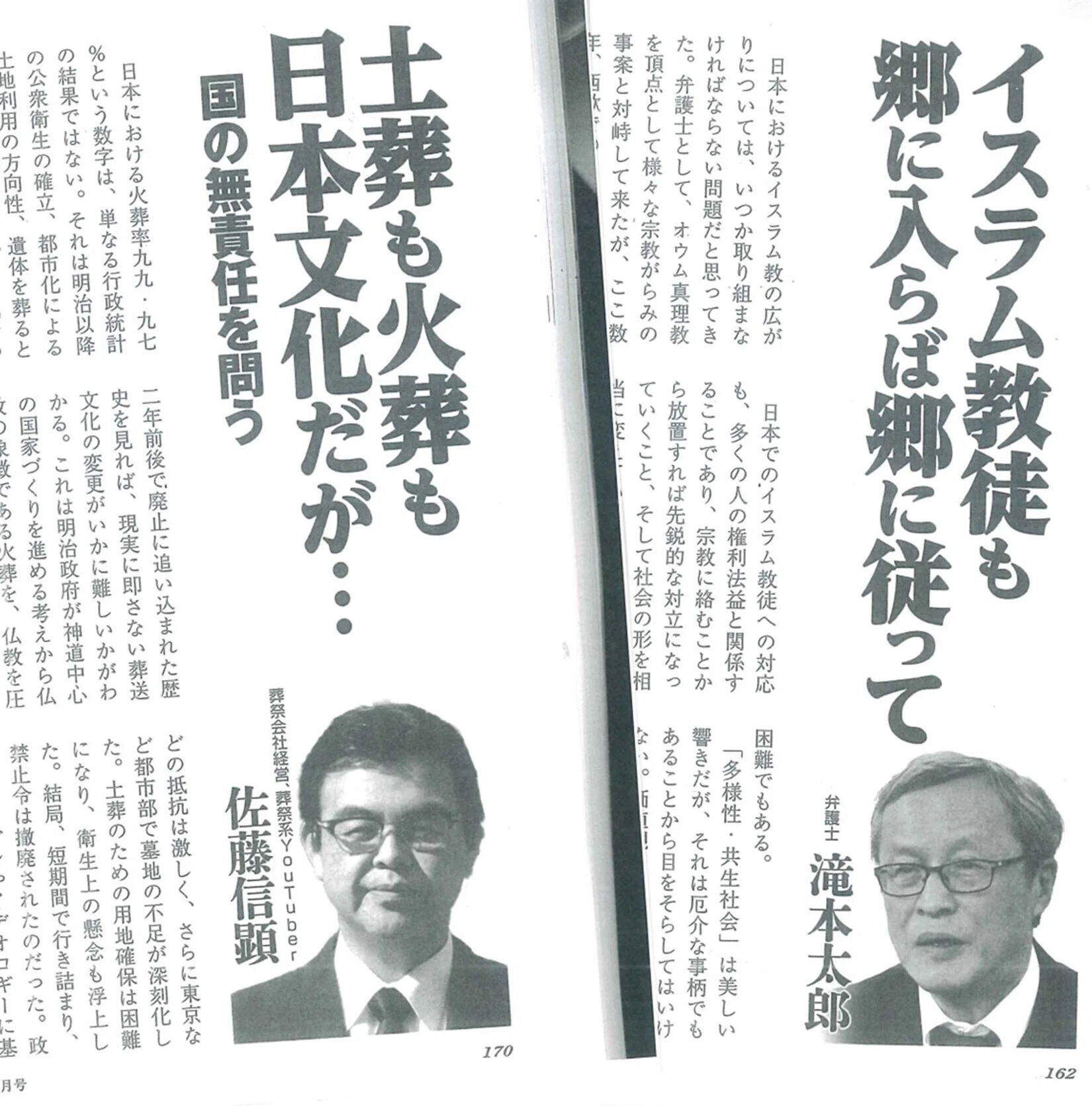 広く詳しく知るための文献やリンク先｜日本国憲法下でのイスラム教対応