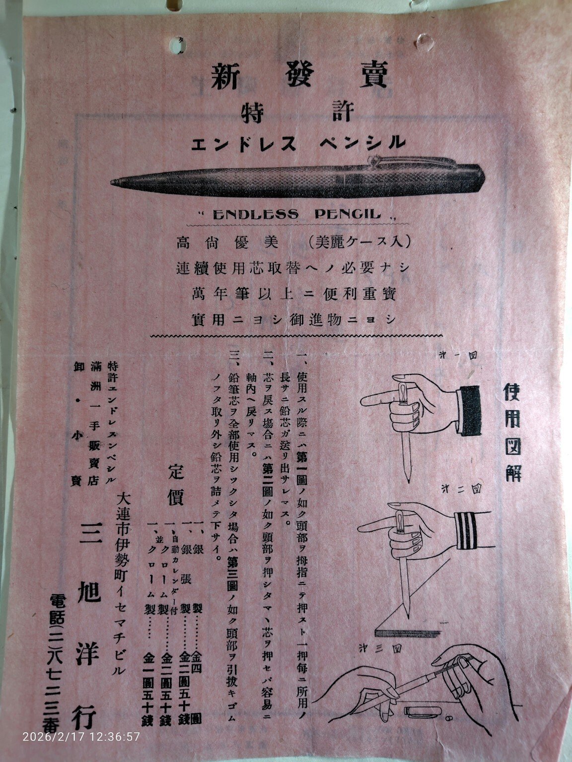 昭和初期、生駒のエンドレスペンシル｜nobuo