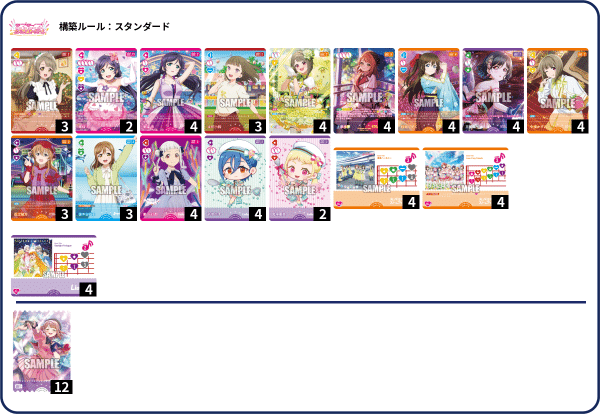 ラブカ】3/1は歩夢誕です【デッキ紹介】【6C歩夢アグロ】｜プレイローラー