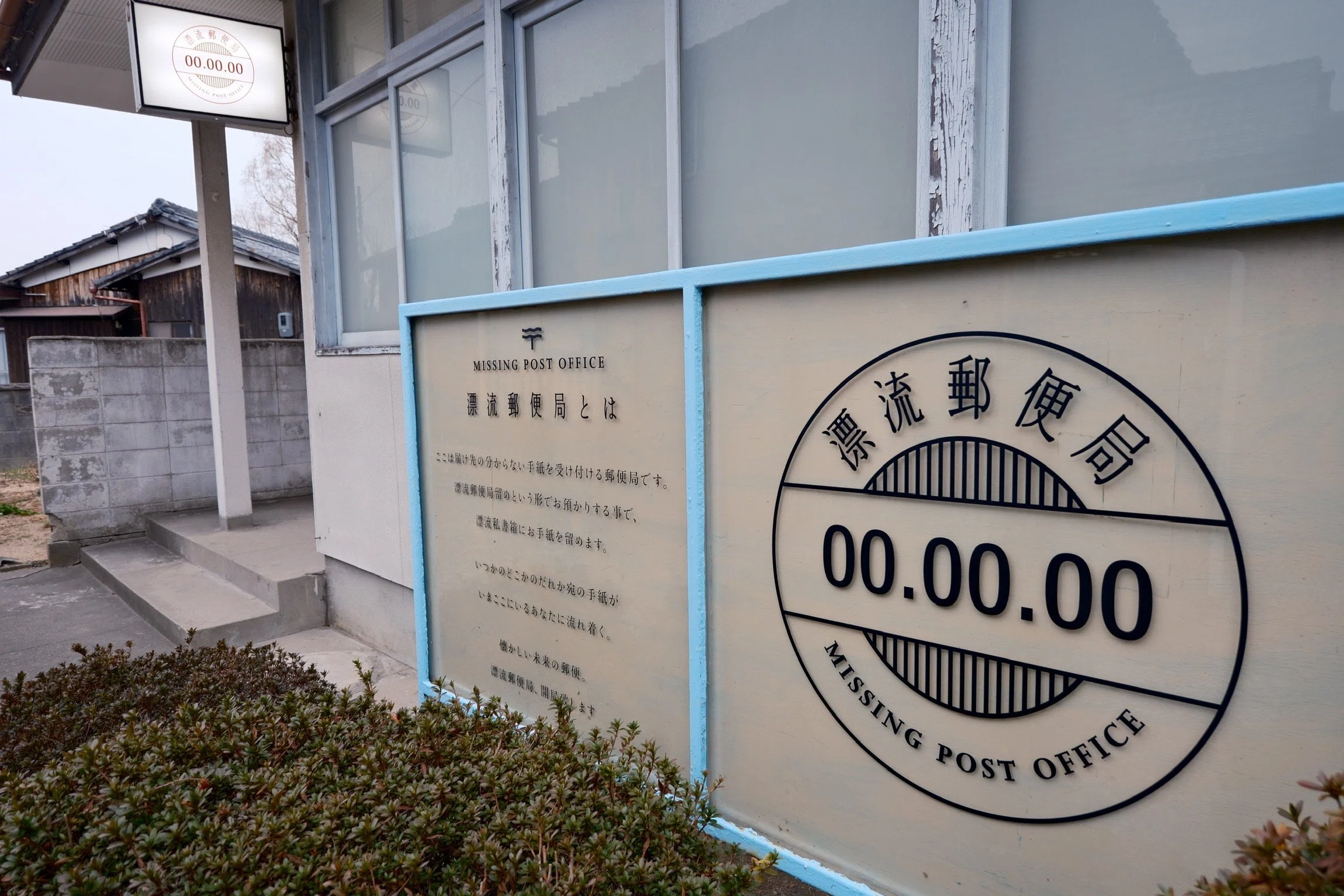 1 対岸のあの人【瀬戸内と手紙】（香川｜漂流郵便局）｜私のぼんのう文庫