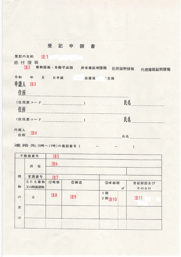 建物表題部変更登記】（バート2 申請書編）プロを頼らず登記完結、素人 