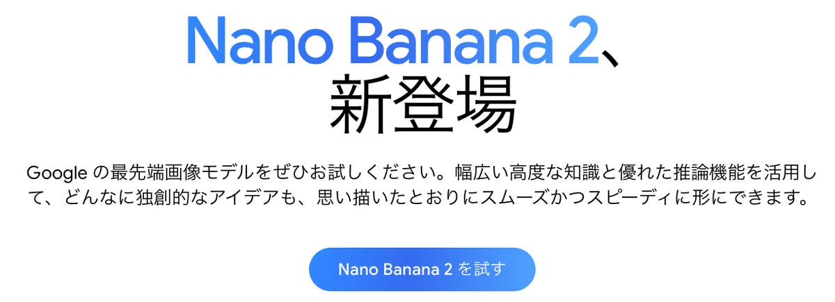 Nano Banana 2のヘッダー画像