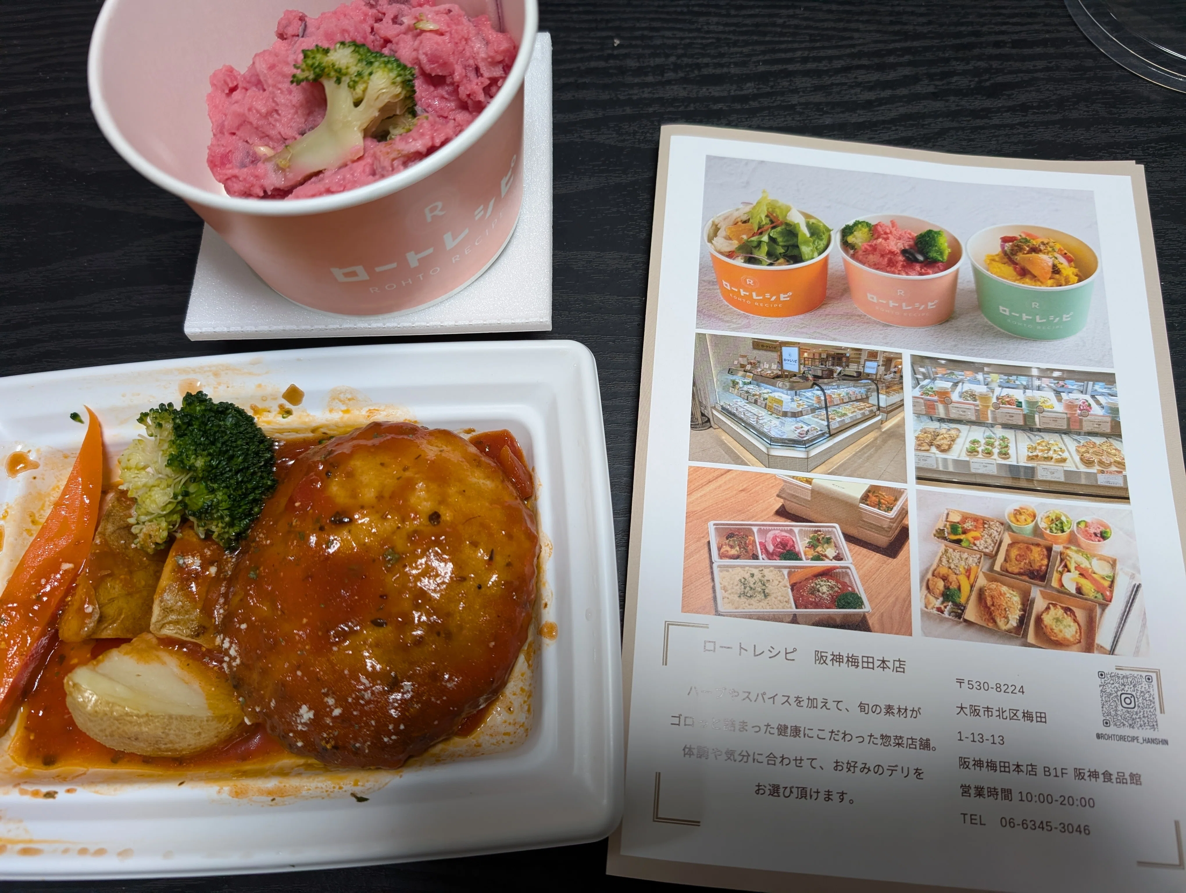 ロート レシピさん(大阪・ロート製薬レストラン)季節のランチ・デリ