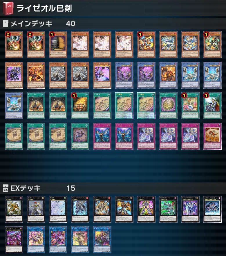 本文無料】ライゼオル巳剣【レート1700到達】｜p