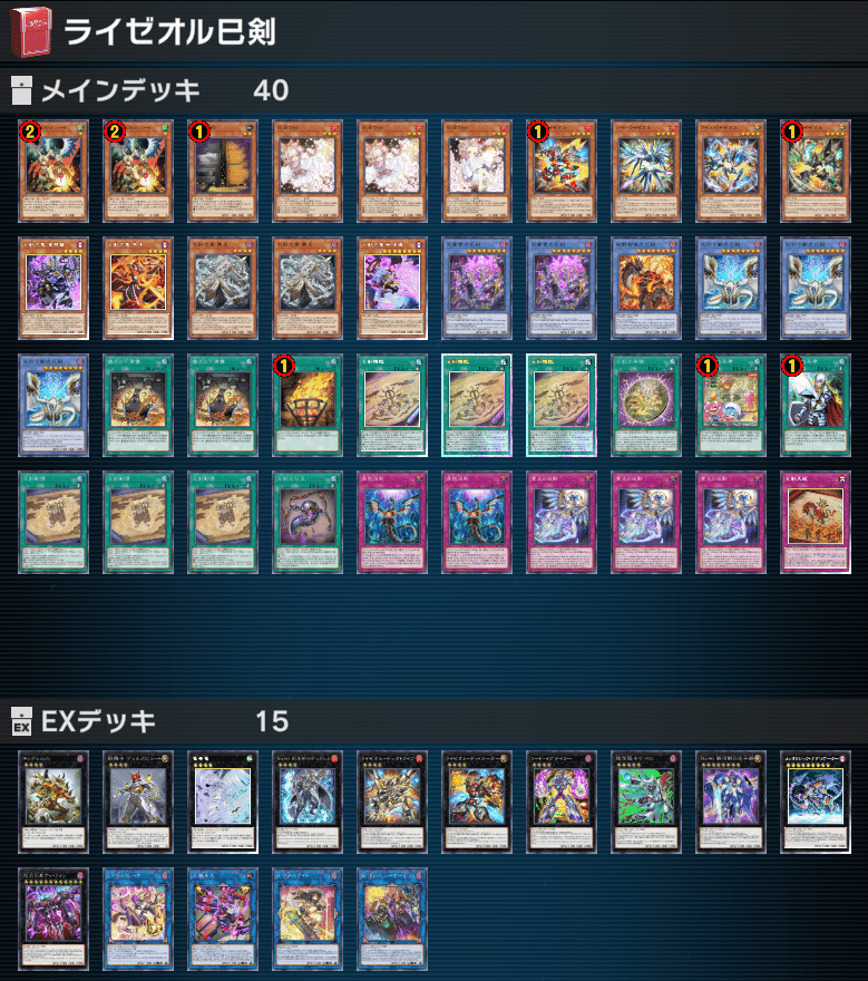 【大会優勝構築】 遊戯王 巳剣ライゼオル ミツルギライゼオル デッキ Amazon.co.jp: 巳剣デッキ ミツルギライゼオル ミツルギデッキ パーツ