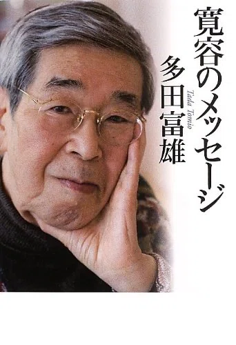 多田 富雄の名言|浜本 哲治