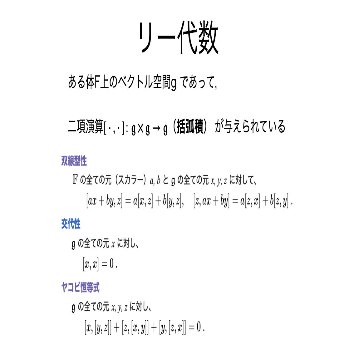 書記が数学やるだけ#932 リー群とリー代数の具体例｜鈴華書記（Writer
