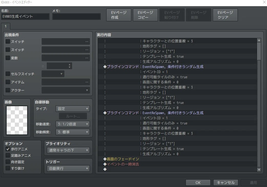 クンクン製作依頼ページ ツクールMZでイベントのランダム生成を試作してみる｜柳川一夜