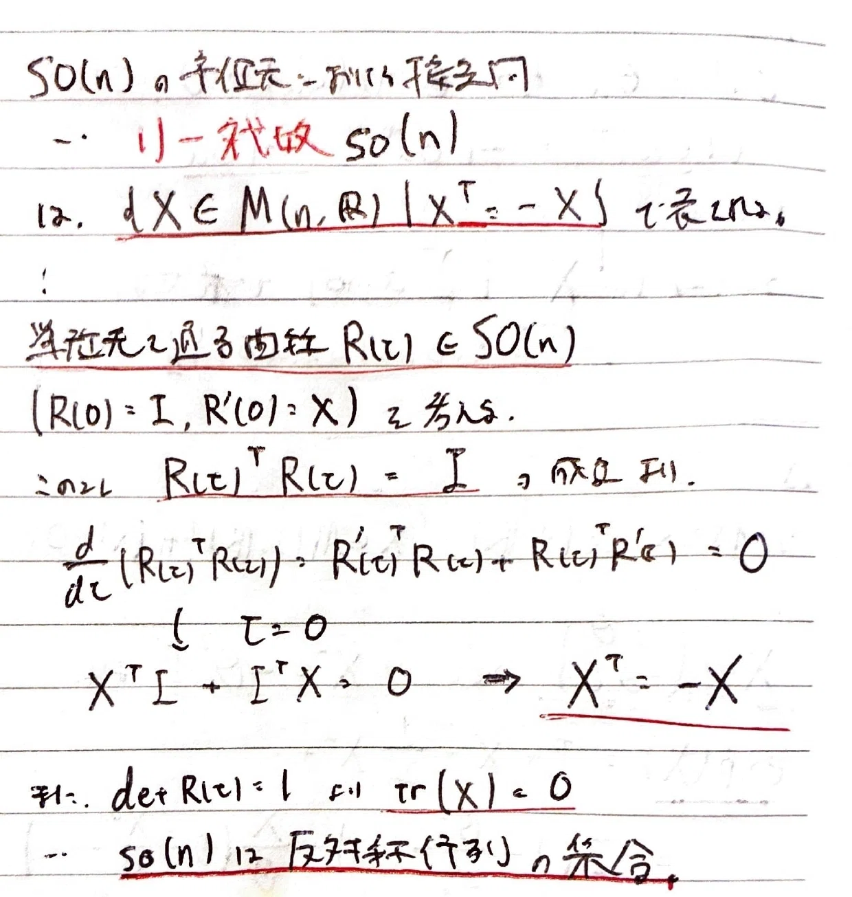 書記が数学やるだけ#932 リー群とリー代数の具体例｜鈴華書記（Writer