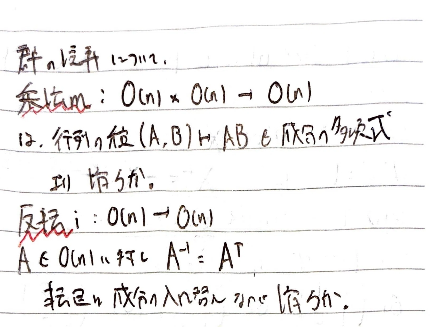 書記が数学やるだけ#932 リー群とリー代数の具体例｜鈴華書記（Writer