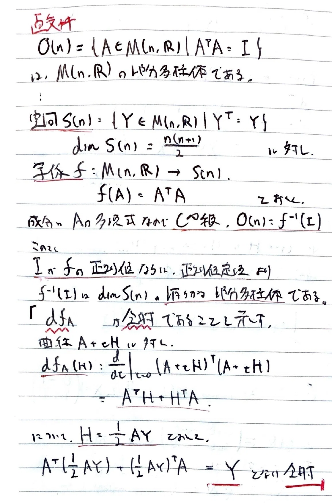 書記が数学やるだけ#932 リー群とリー代数の具体例｜鈴華書記（Writer