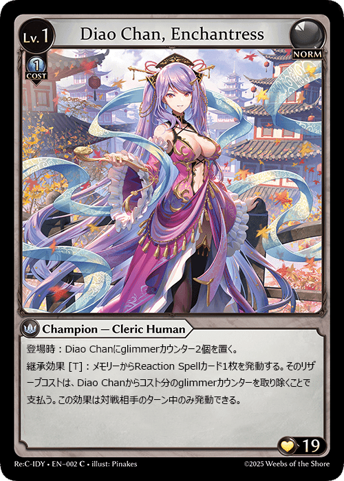 Diao Chan Re:Collection, Idyll Corsage 画像データの日本語化｜mingosu