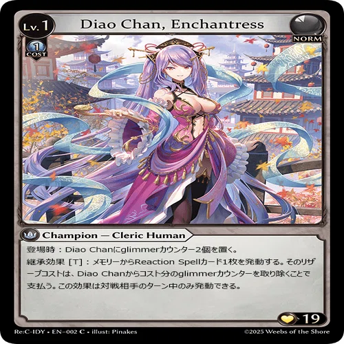 バッグ Re-collection Card Diao Chan Re:Collection! Overview & Guide | Grand Archive TCG