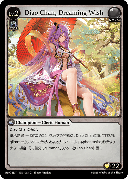 Diao Chan Re:Collection, Idyll Corsage 画像データの日本語化｜mingosu