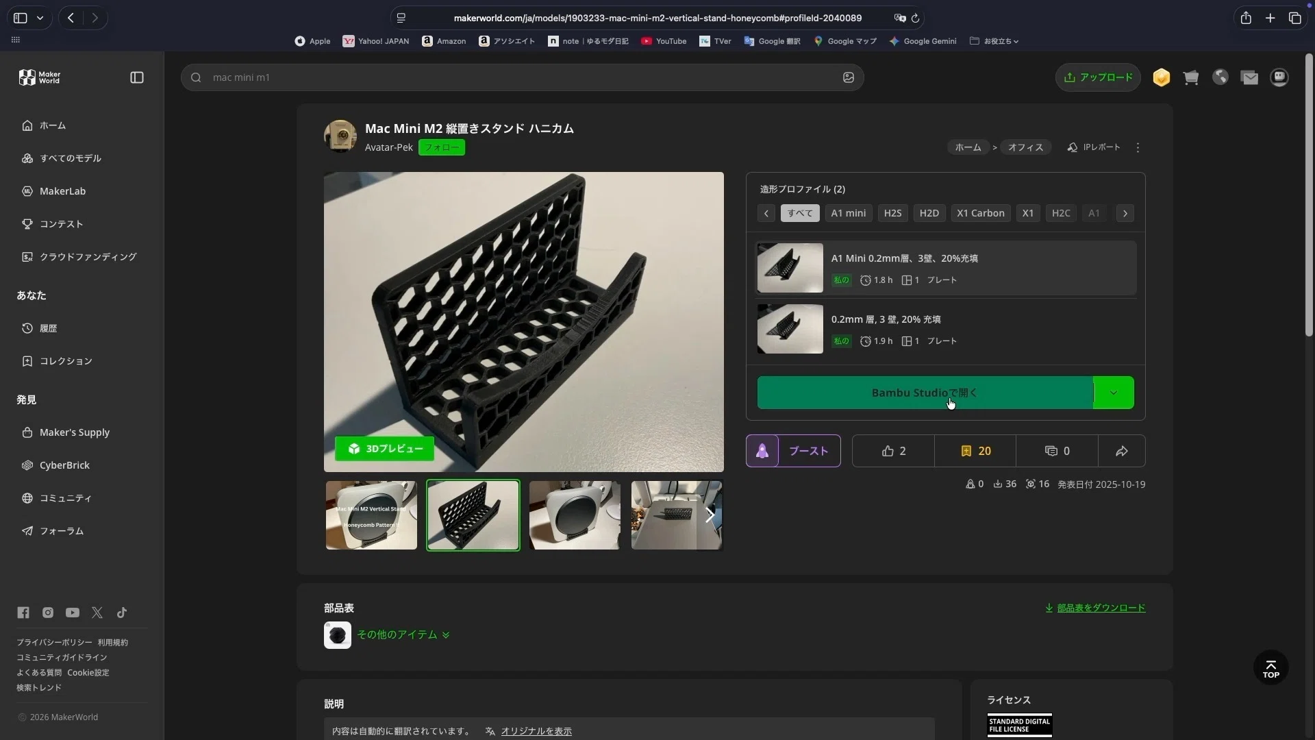 3Dプリンター奮闘記】Mac miniスタンド自作で3回泣いた話｜ゆるモダ日記