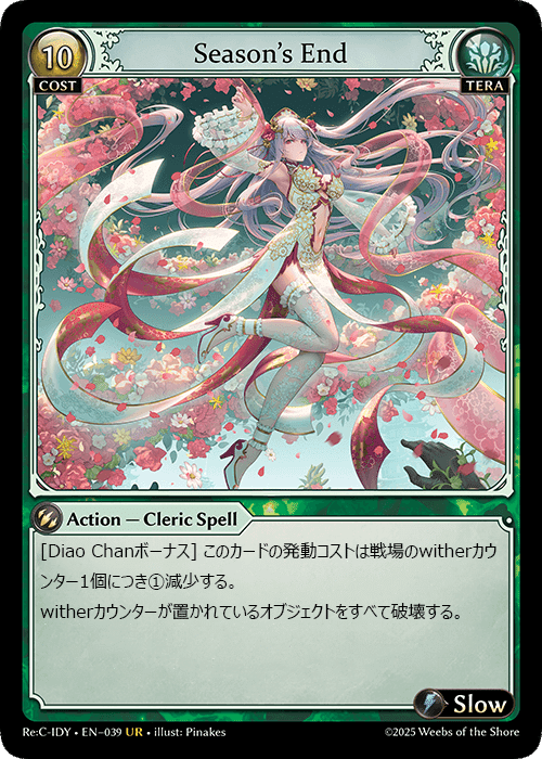 Diao Chan Re:Collection, Idyll Corsage 画像データの日本語化｜mingosu