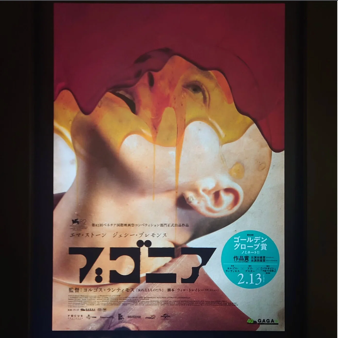 映画日誌'26-08：ブゴニア｜さかいりえ