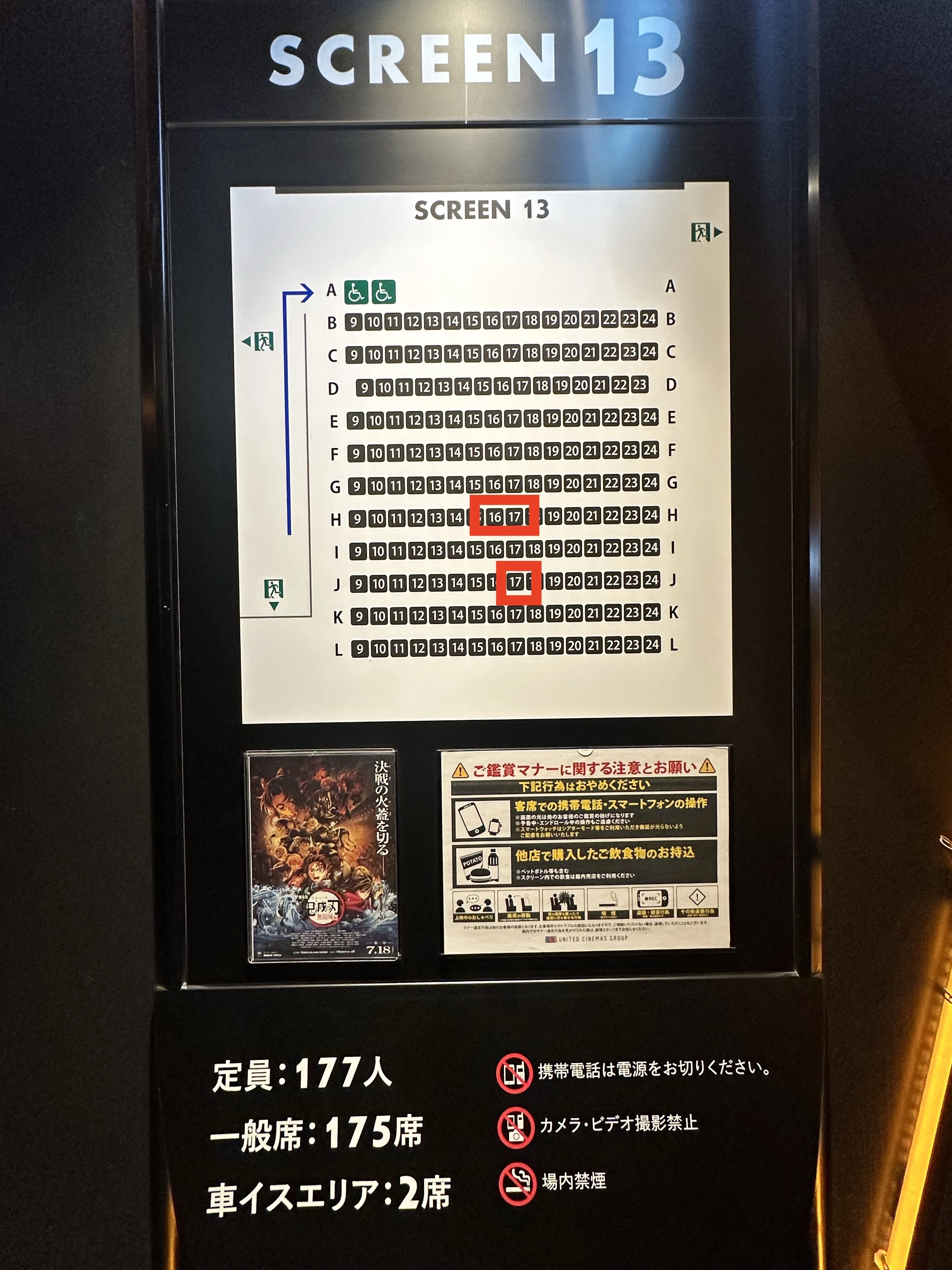 ユナイテッドシネマ•アクアシティお台場・ SCREEN Xで見やすい席