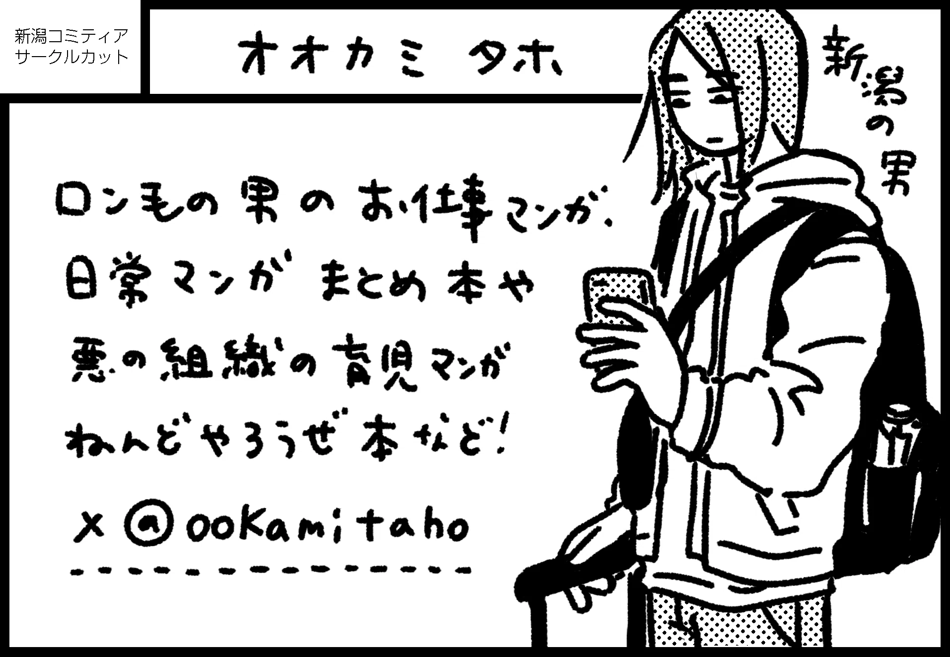 感謝】コミティア155（と、今後の話）｜オオカミ タホ