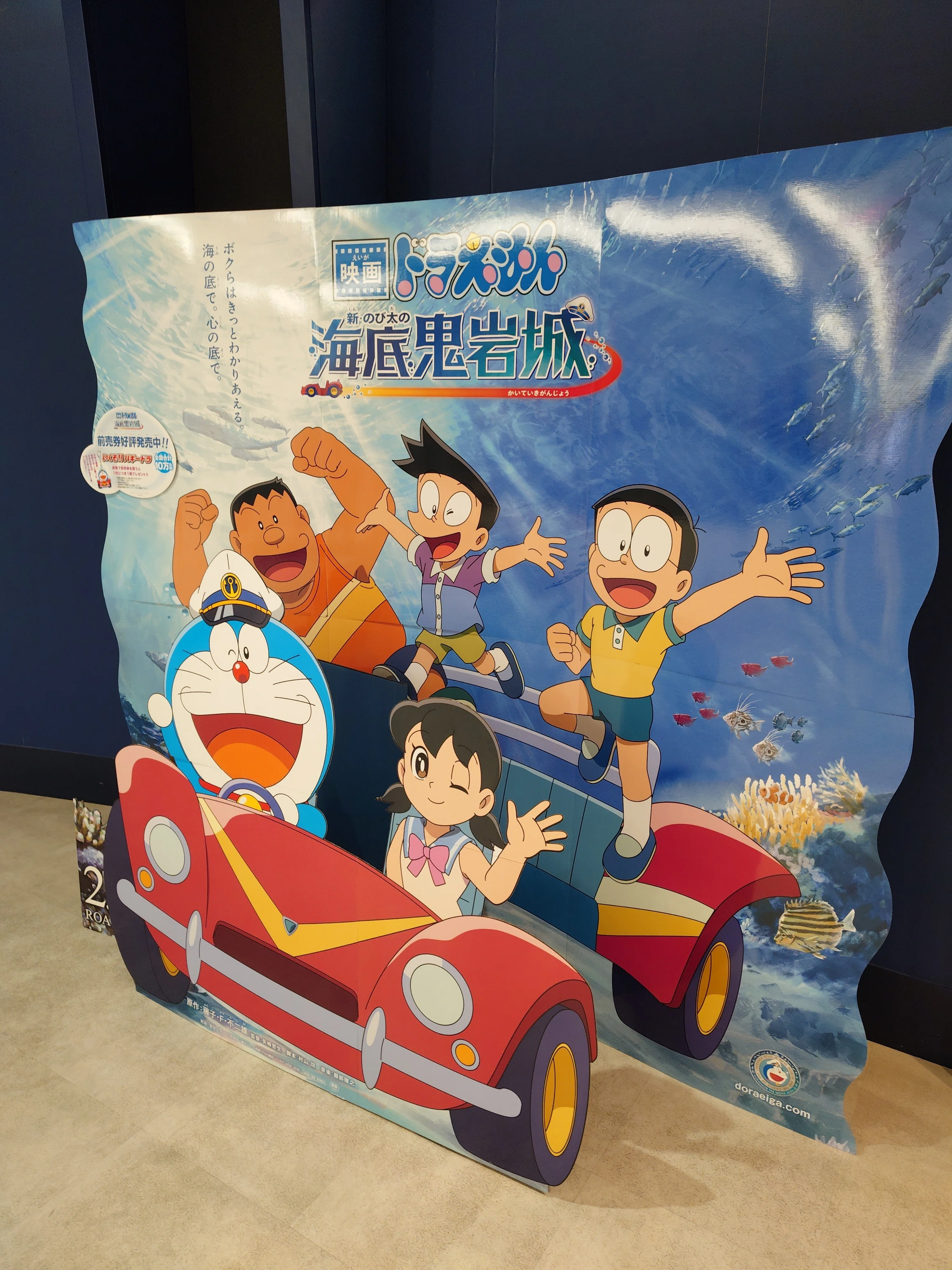 映画感想文】時代が追いついたドラえもんの名作。今、新『海底鬼岩城
