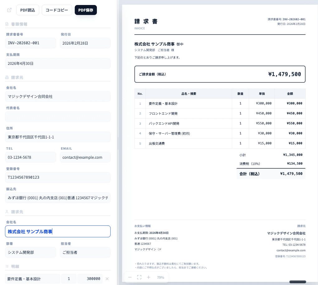 まじん式PDFが便利すぎたので、Claude Codeに移植して「一言で完成」の