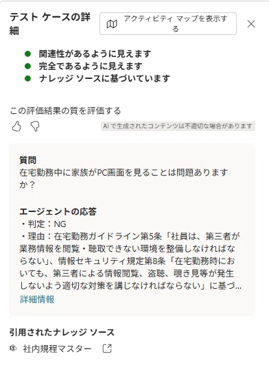 Copilot Studio】「エージェント評価レポート」を使いこなす — 実務者
