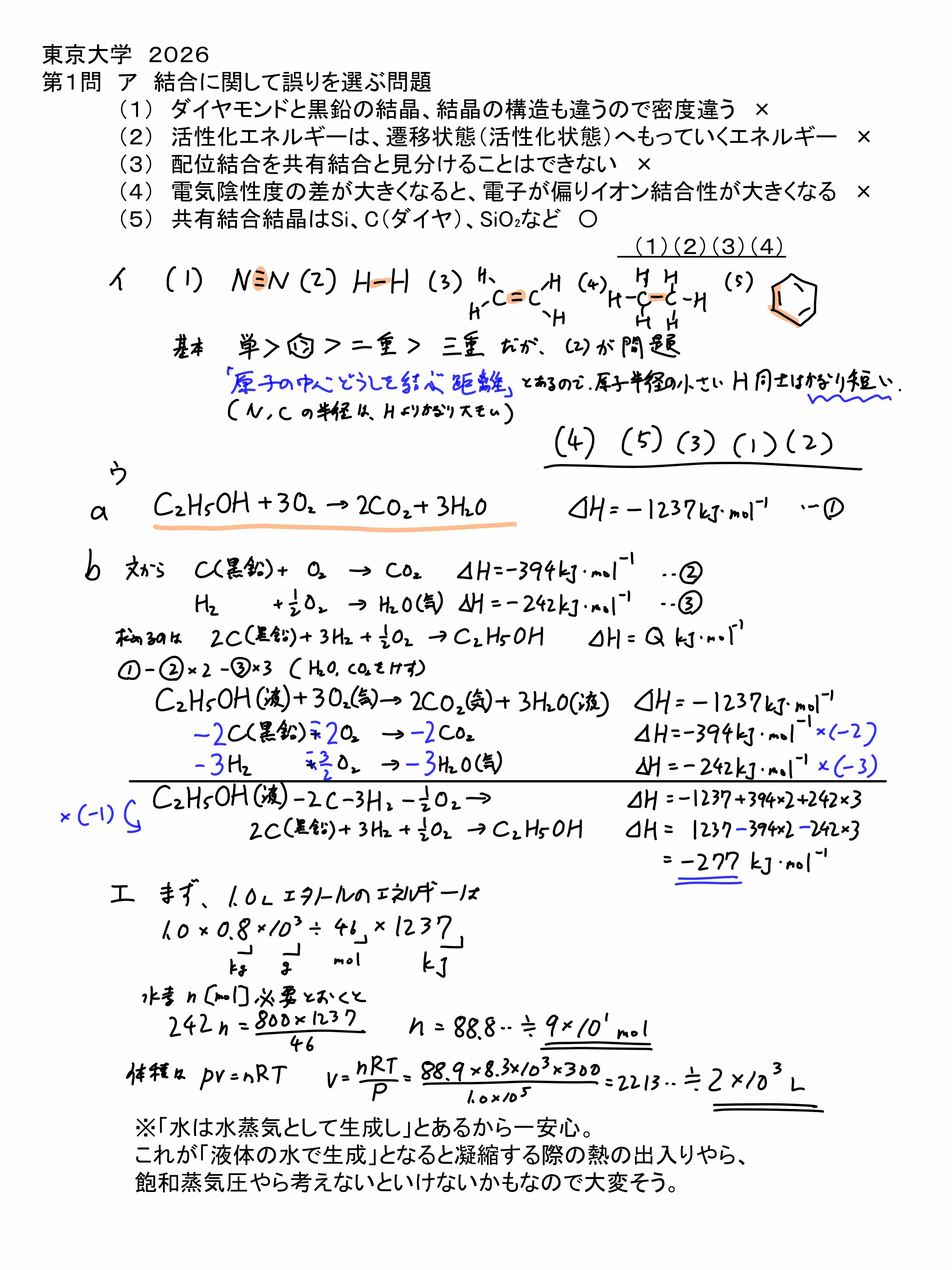 2026東京大学入試問題 二次試験 化学 解答解説｜宮元一賢⌬Miyamol