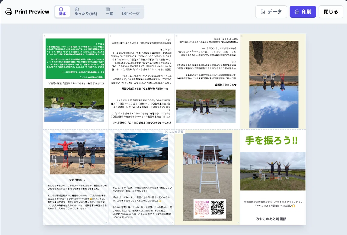 折り本=8折りZINE