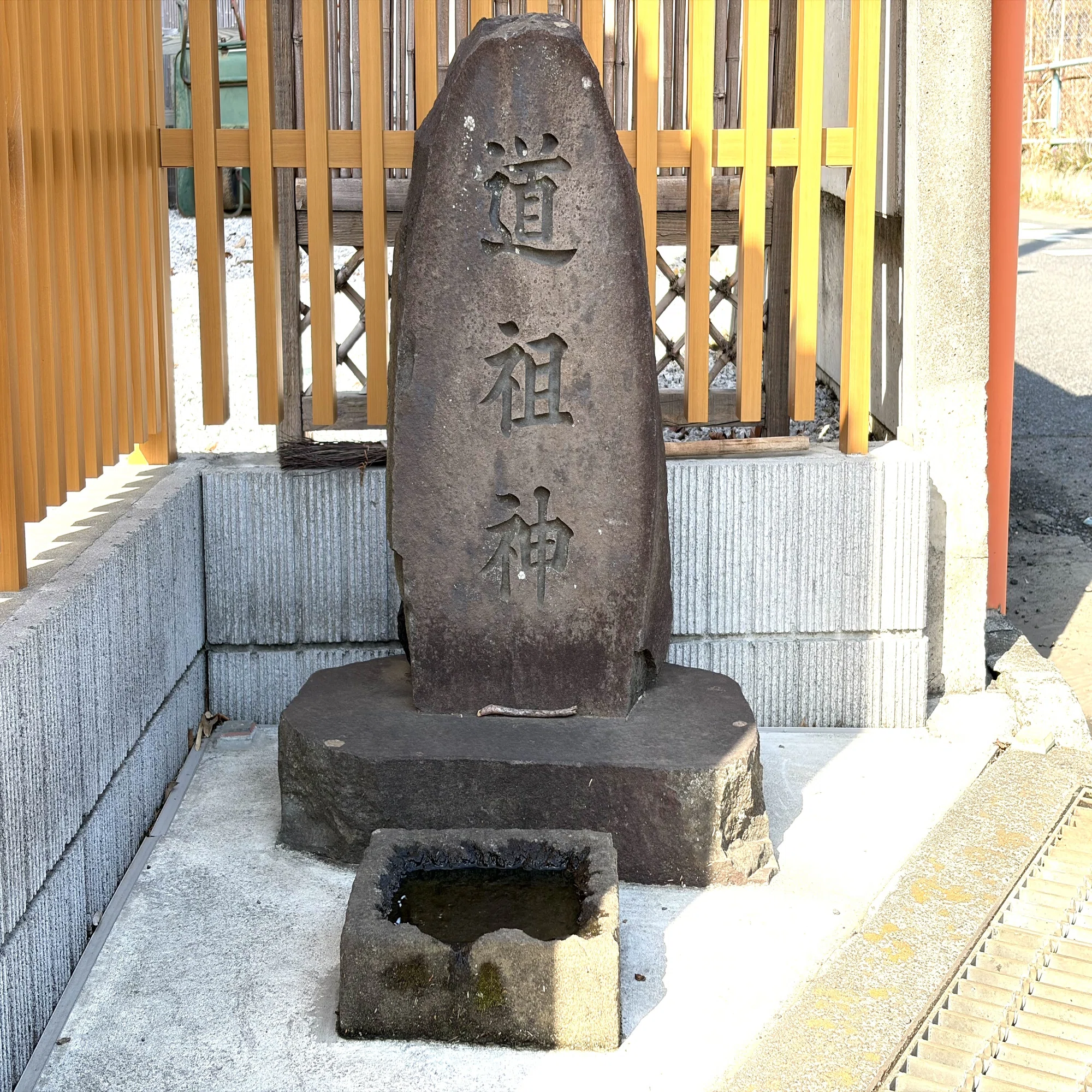 道祖神 拝ん では いけない