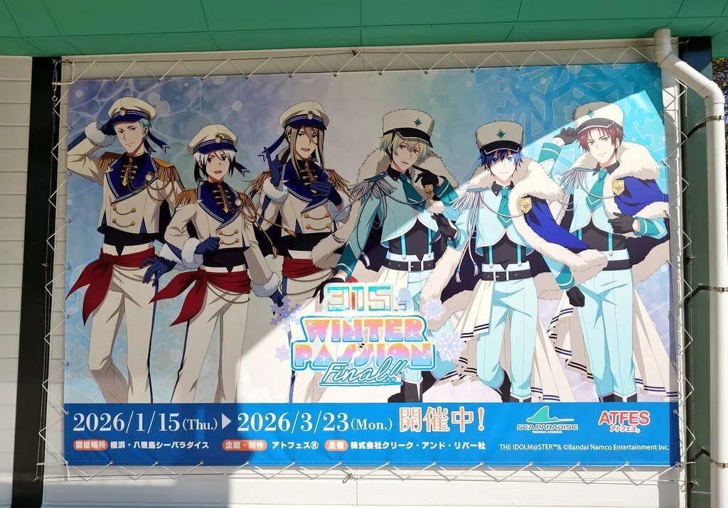 八景島シーパラダイス「315 WINTER PASSION Final!!」大満喫した｜とほ