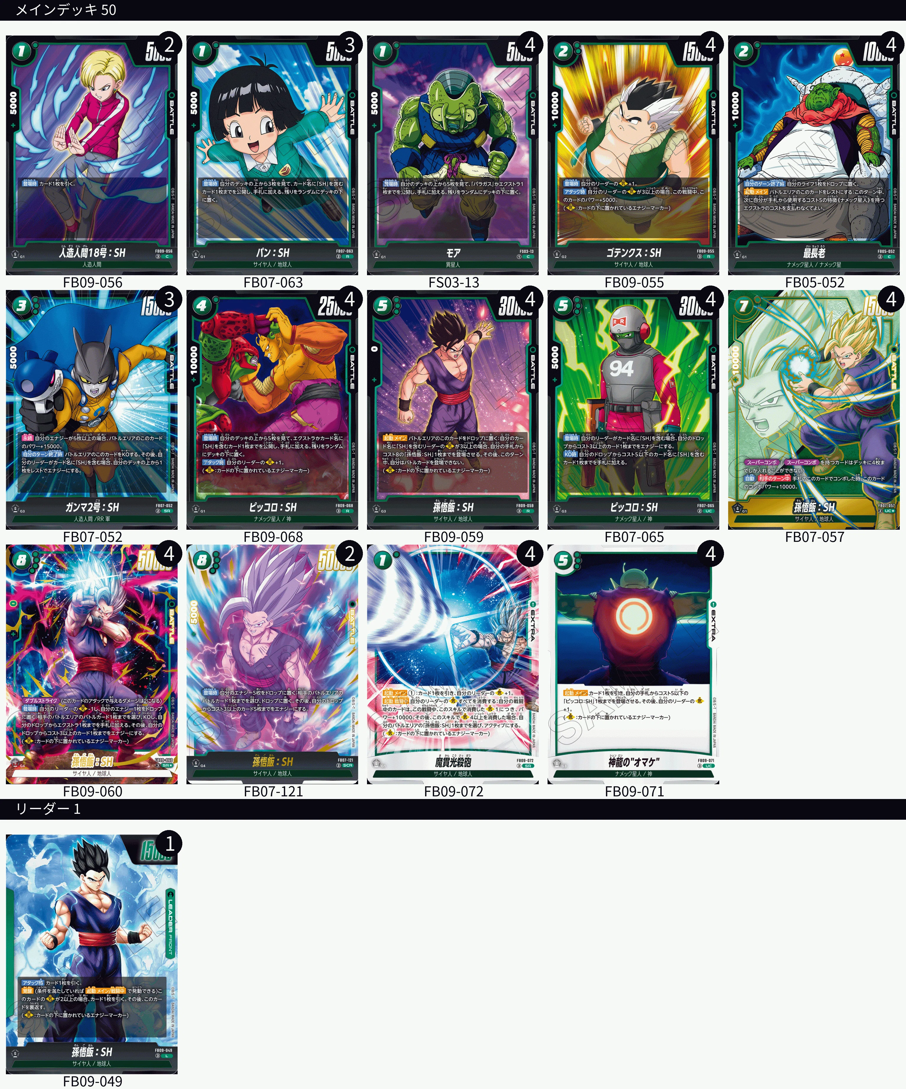 DBFW】最長老型悟飯SH｜椿