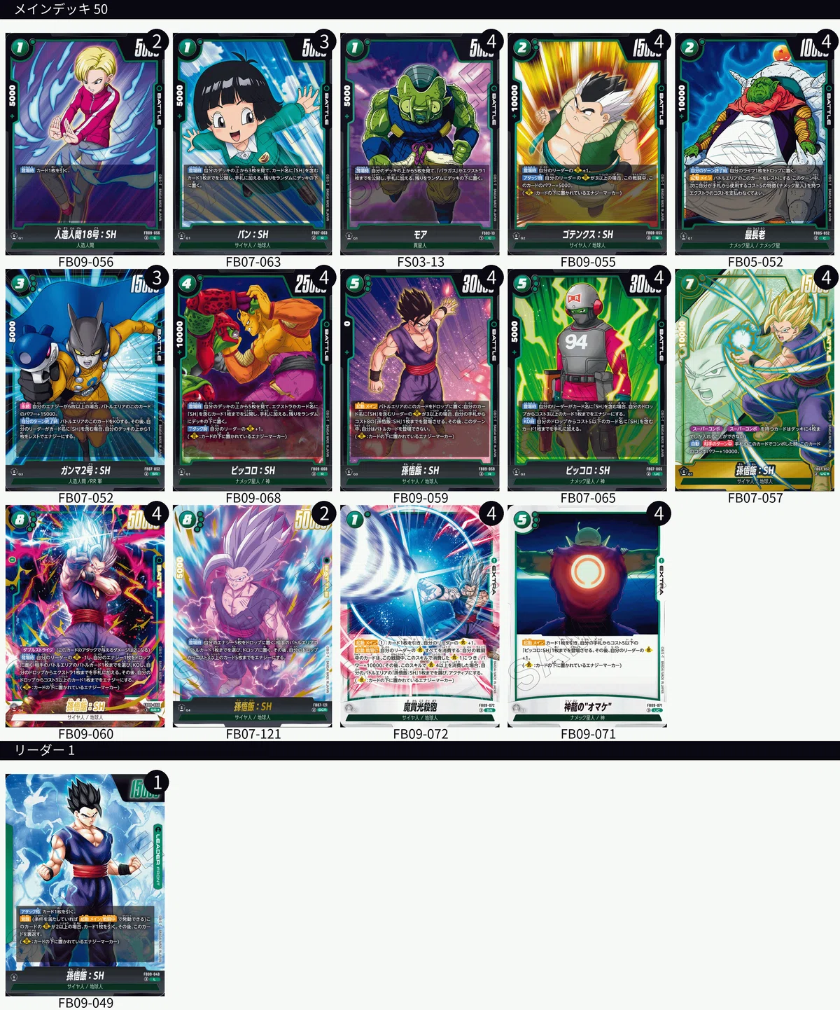 DBFW】最長老型悟飯SH｜椿