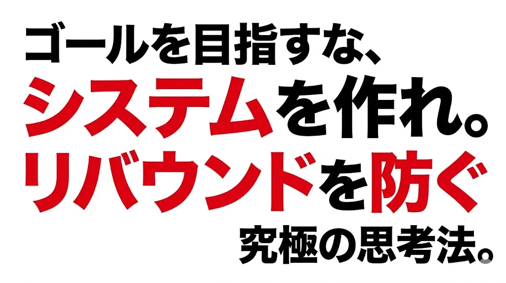 挫折のループを断ち切る「システム思考」の取り入れ方
