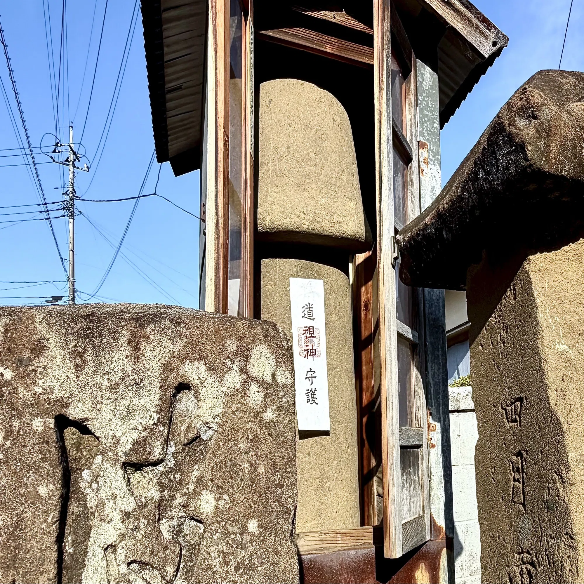 道祖神 拝ん では いけない