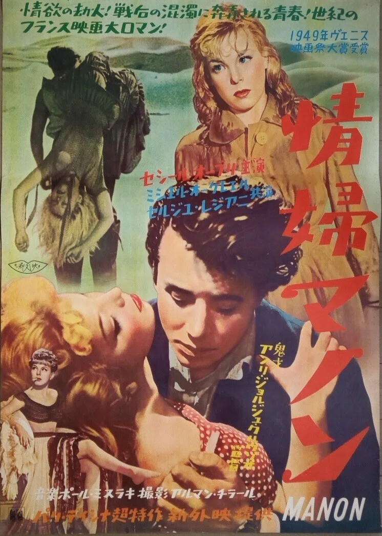 映画『情婦マノン』を観ました【銀幕の向こう側】｜べそかきアルルカン