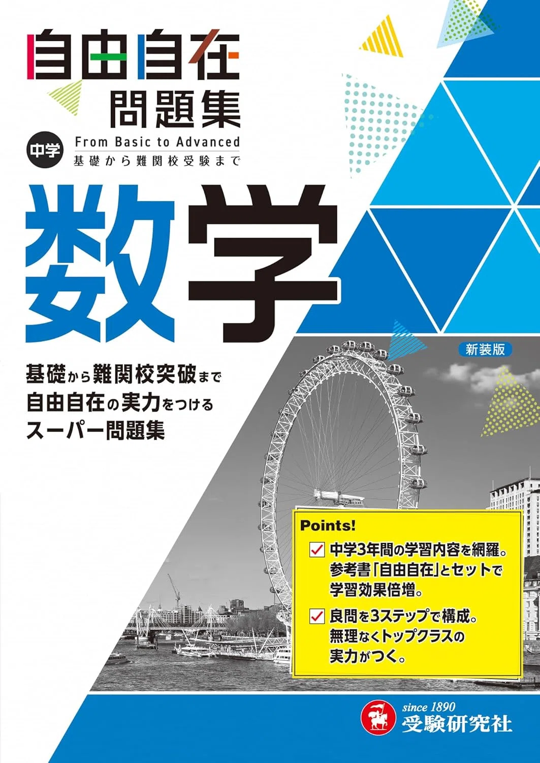 レベル別】中学数学のおすすめ参考書7選！失敗しない選び方と苦手克服
