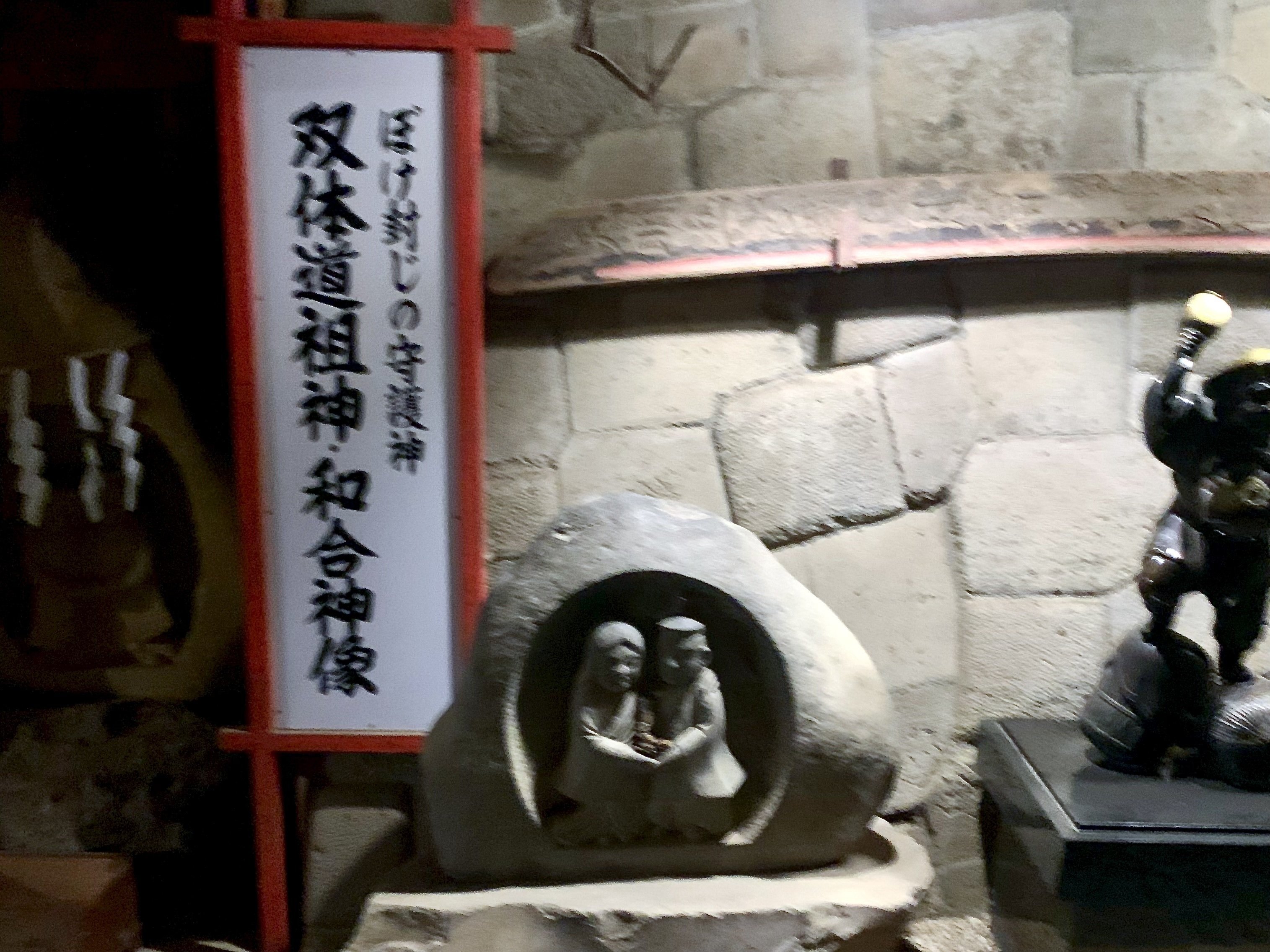 道祖神（別称：サイノカミ、サエノカミ）って何？｜拝んじゃいけない