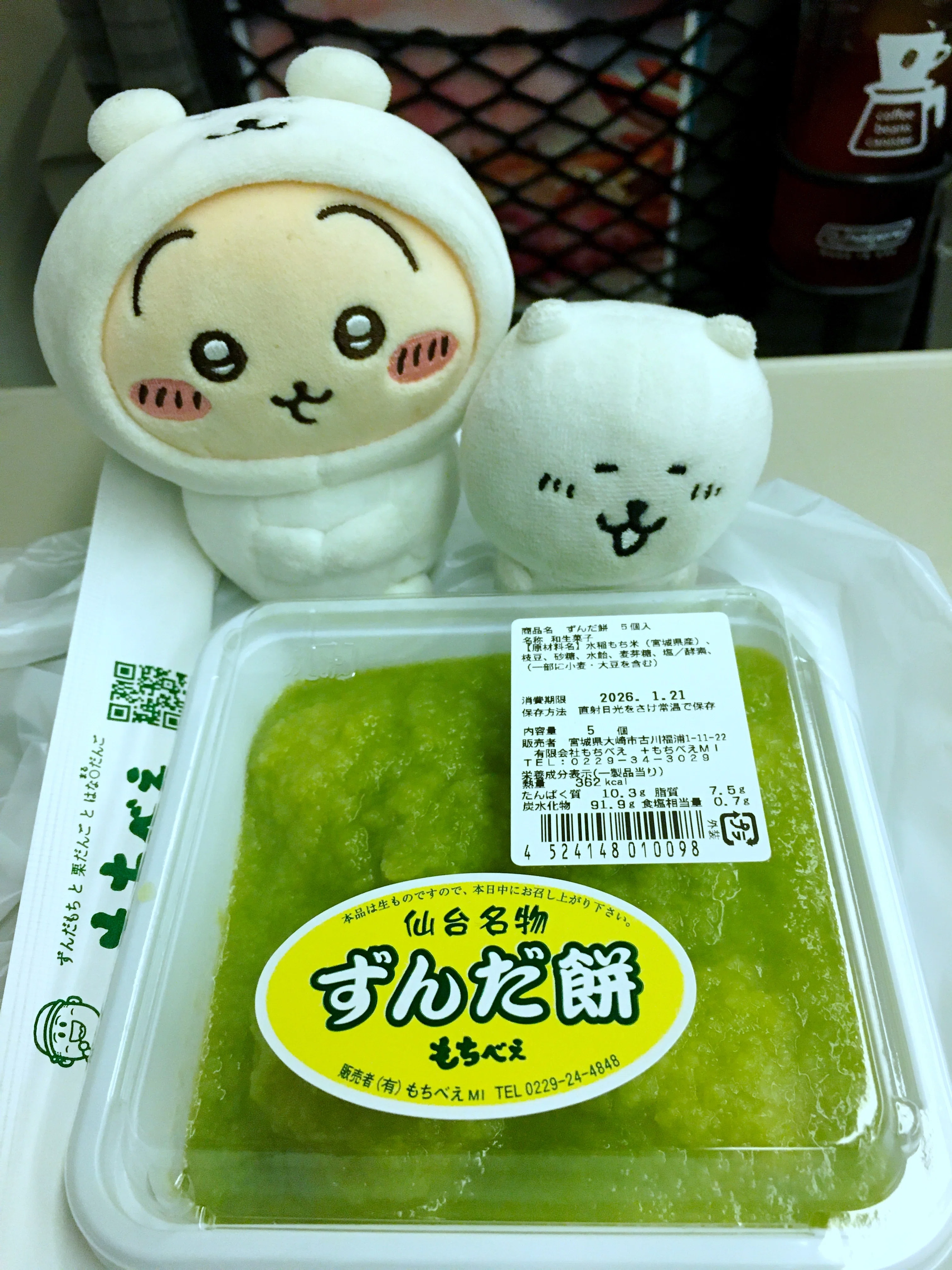 ずんだ餅はなまるだんご もちべえ 仙台駅新幹線改札内 和菓子な
