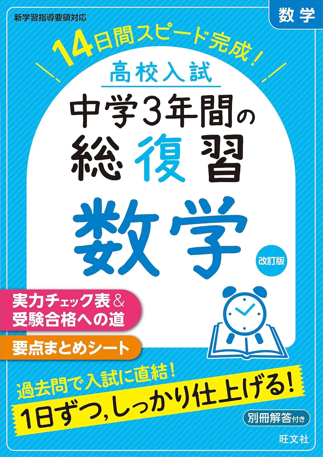 レベル別】高校受験の数学問題集おすすめ11選！偏差値アップの選び方と 