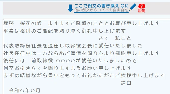 例文ページで編集できる自由自在な挨拶文｜プリントメイト
