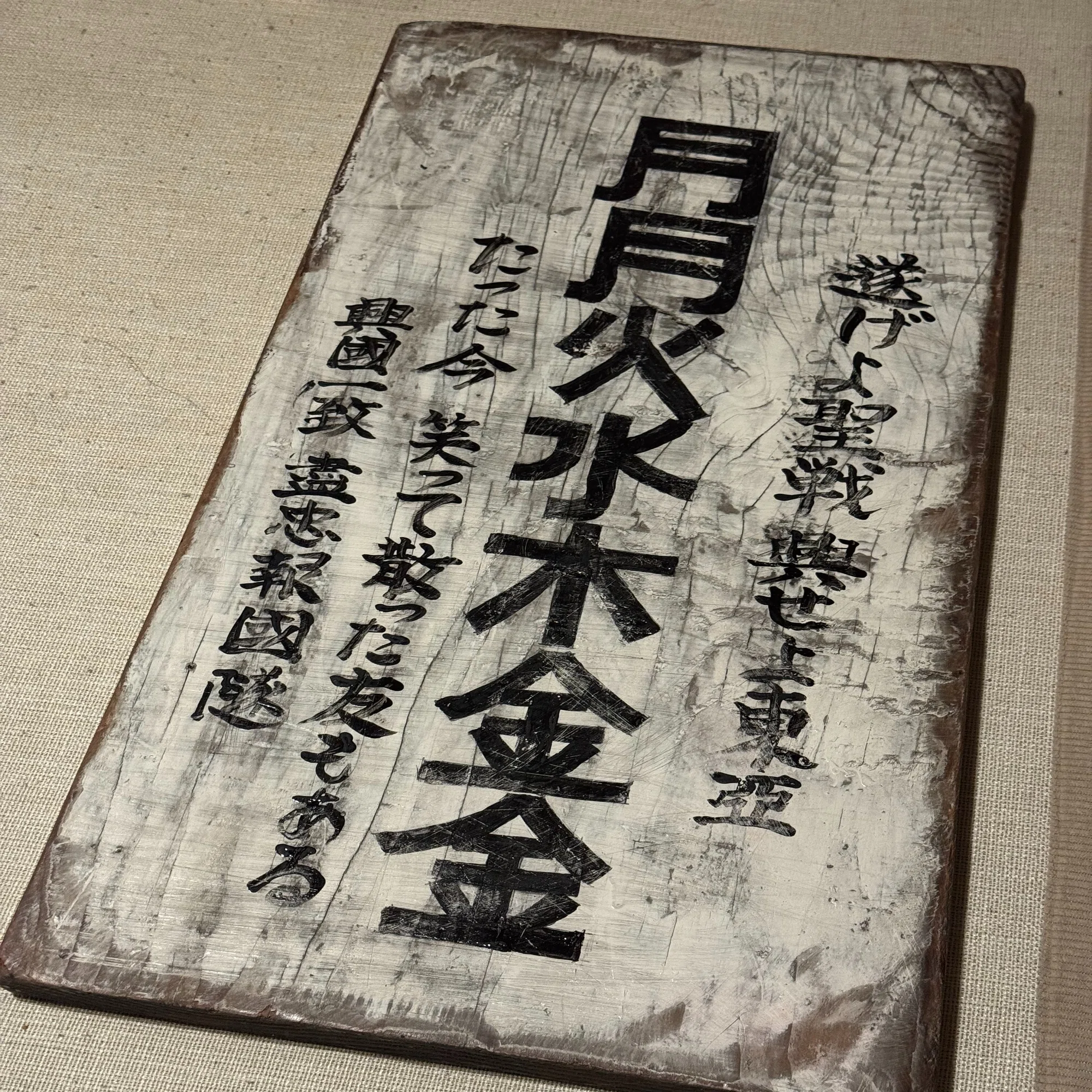 標語が街中に氾濫し、メディアが連呼するようになったら総動員路線だね 