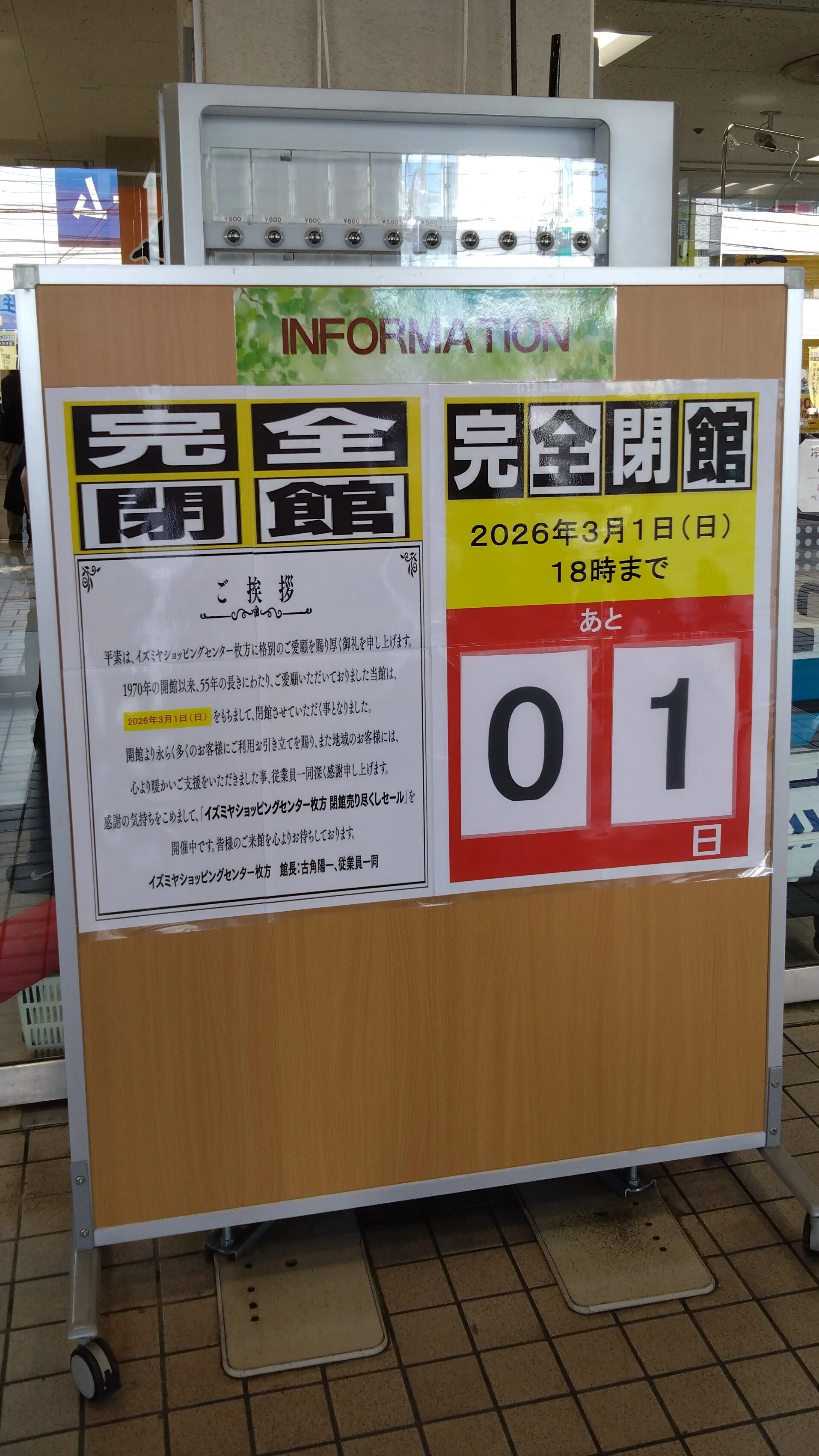 閉店を追う｜明けない夜もある
