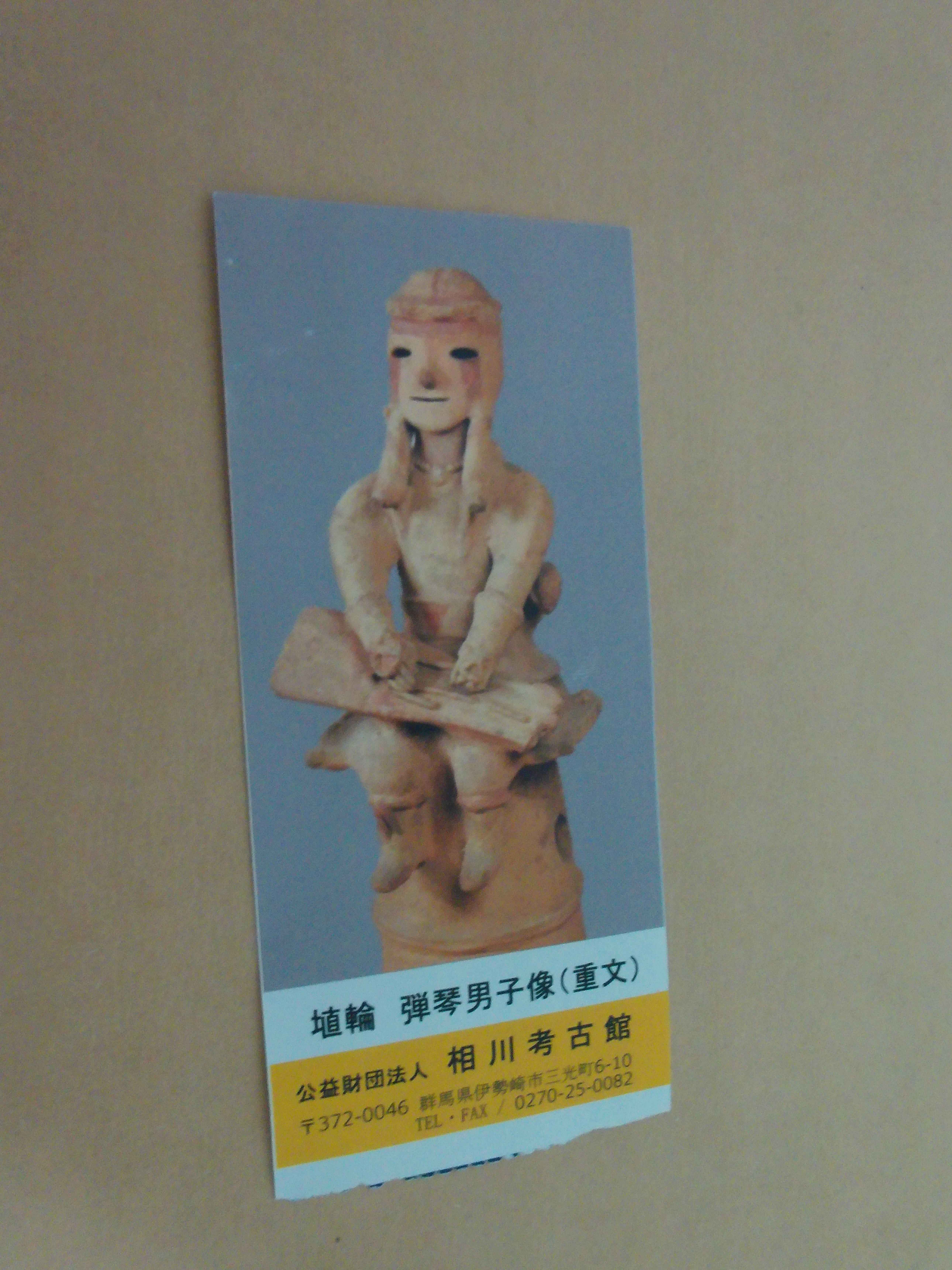 78 相川考古館 (群馬県伊勢崎市)｜うっさい