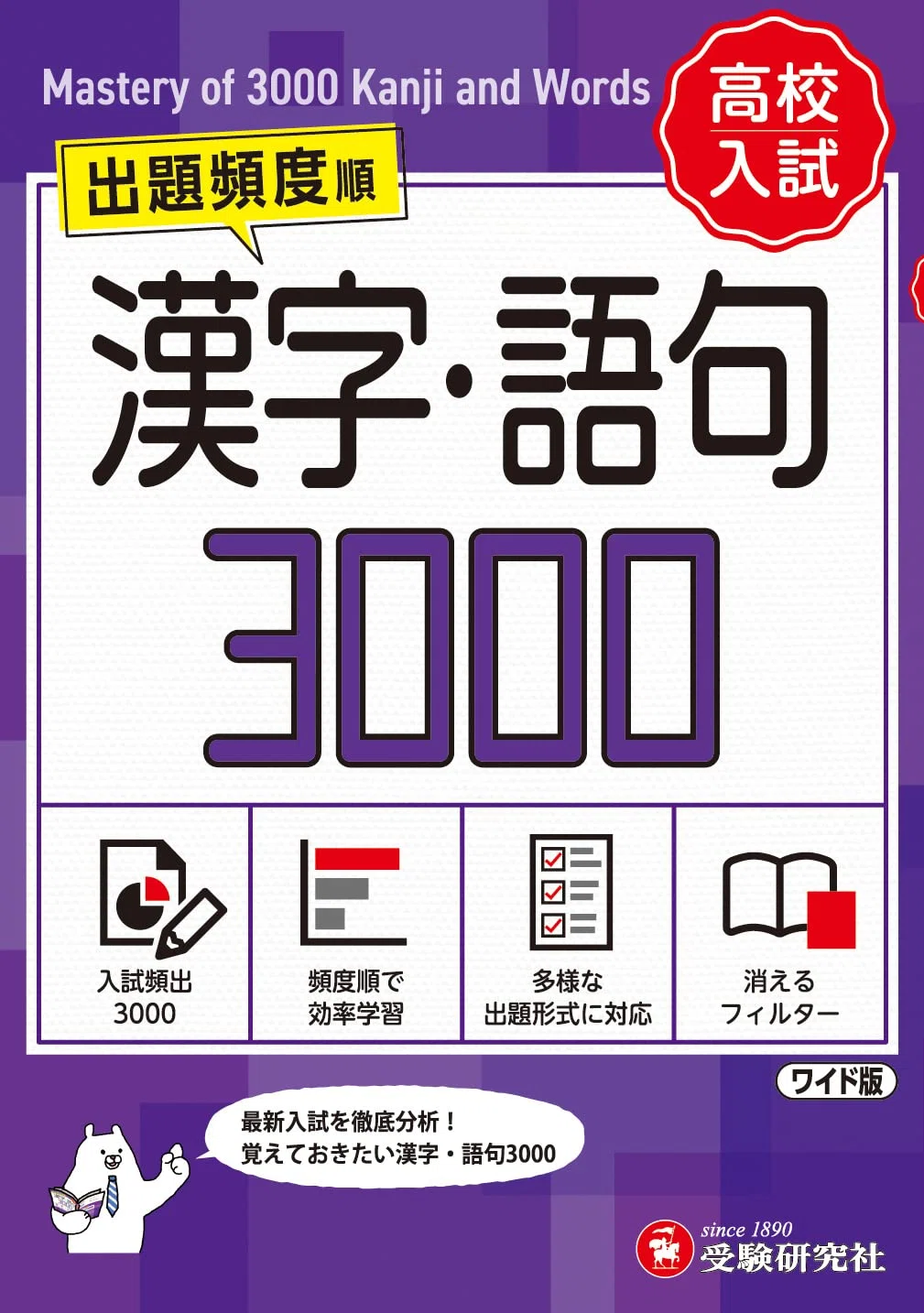 レベル・分野別】高校受験の国語問題集おすすめ9選！読解力が伸びる