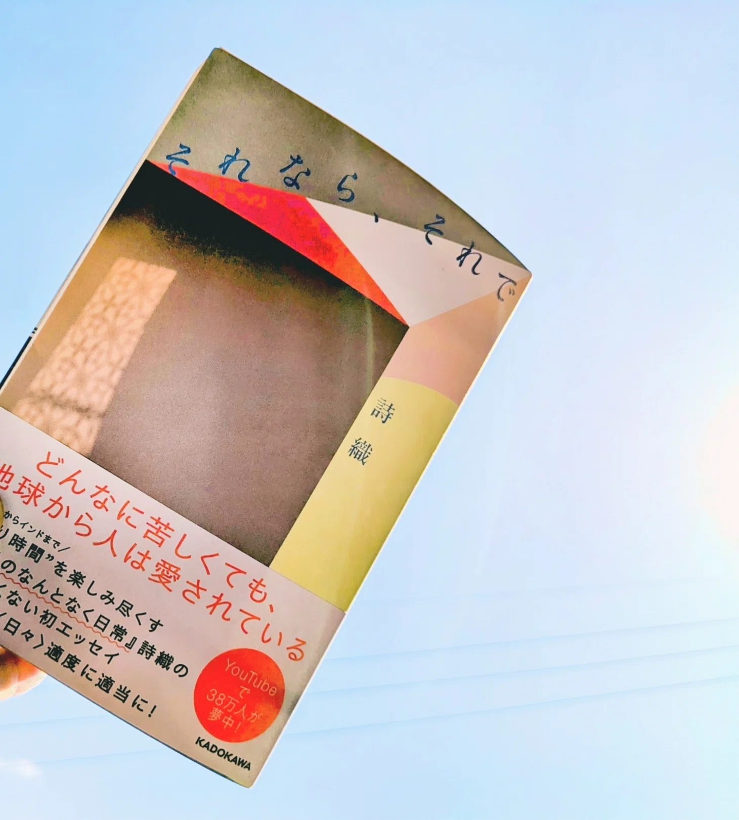 人生で初めてエッセイ本を読んだ結果│それなら、それで(詩織