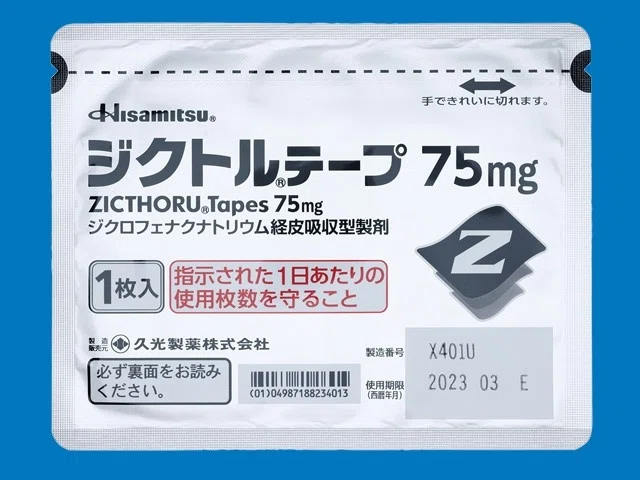 ジクトルテープ