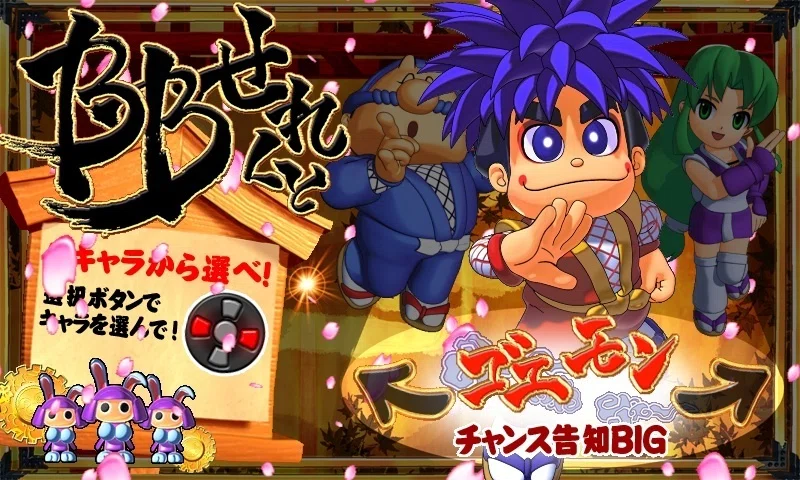 2005-2026のがんばれゴエモンについて（疾風の2005-2019編）｜湯豆腐